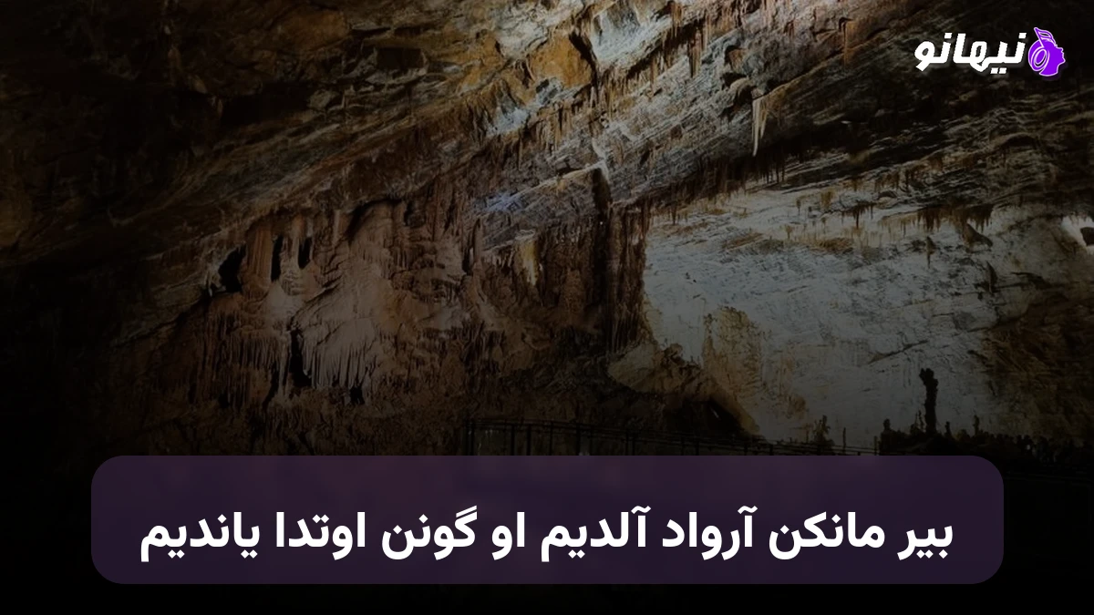 دانلود آهنگ بیر مانکن آرواد آلدیم او گونن اوتدا یاندیم نسخه کامل